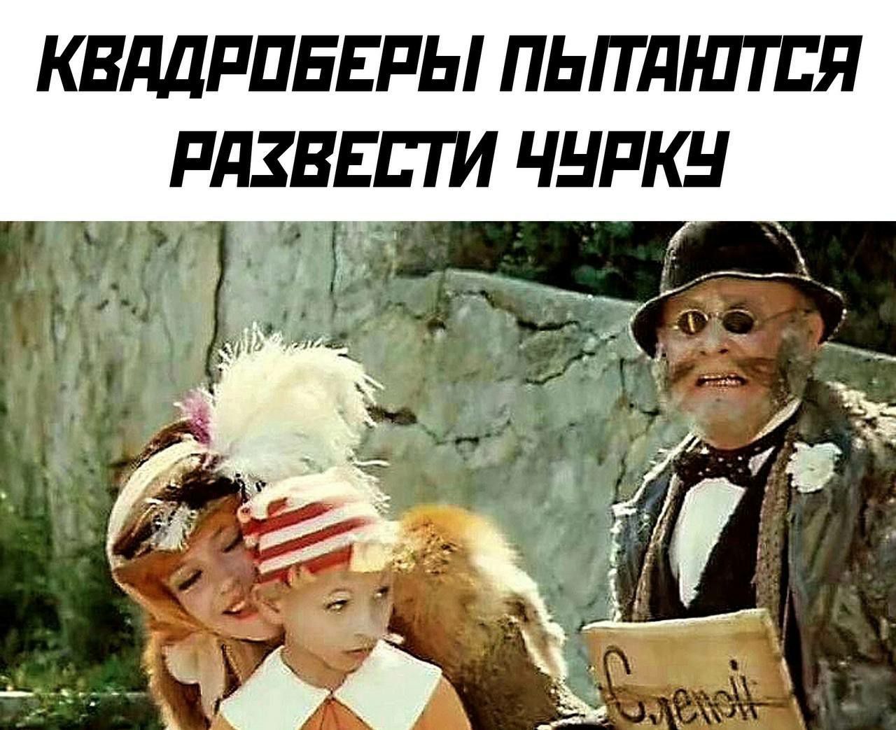 КВАДРОБЕРЫ ПЬПАНЮТСЯ РЯХВЕСТИ ЧУРКУ