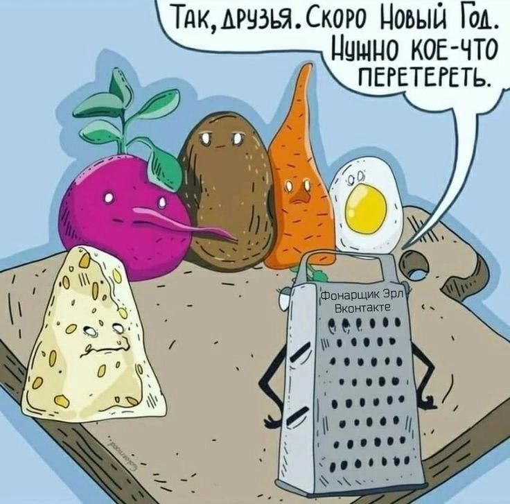 ТАк АРУЗЬЯ Скоро Новый Год Пумно КОЕ ЧТО ПЕРЕТЕРЕТЬ