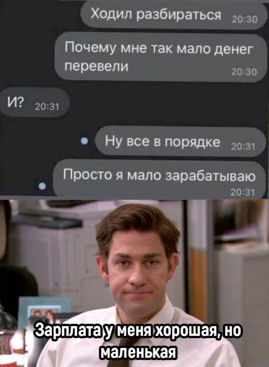 Ходил разбираться 0з0 Почему мне так мало денег перевели 2030 И о Нувсе в порядке 031 Просто я мало зарабатываю 2031 мап ЕНЬКШ