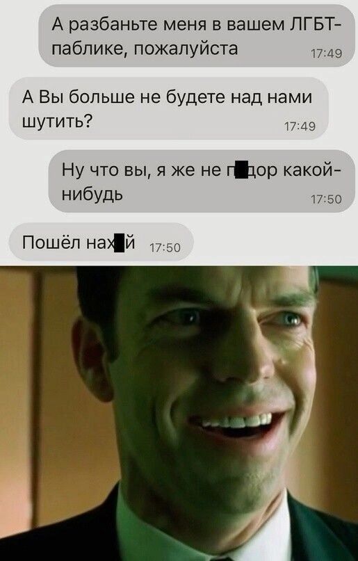 А разбаньте меня в вашем ЛГБТ паблике пожалуйста 1749 А Вы больше не будете над нами шутить 1749 Ну что вы я же не п ор какой нибудь 1750 Пошёл на 1750