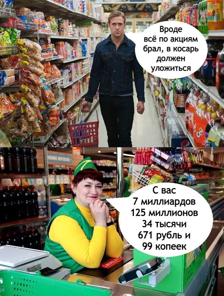 Вроде всё по акциям брал в косарь должен уложиться 7 миллиардов 125 миллионов 34 тысячи 671 рубль и ё 99 копеек