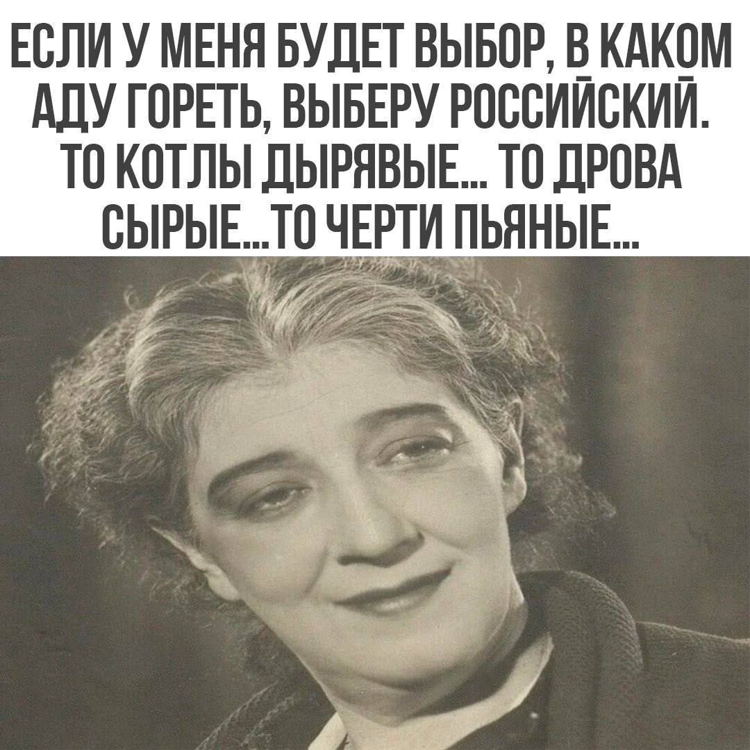 ЕСЛИ У МЕНЯ БУДЕТ ВЫБОР В КАКОМ АДУ ГОРЕТЬ ВЫБЕРУ РОССИЙСКИЙ ТО КОТЛЫ ДЫРЯВЫЕ ТО ДРОВА СЫРЫЕТО ЧЕРТИ ПЬЯНЫЕ 7