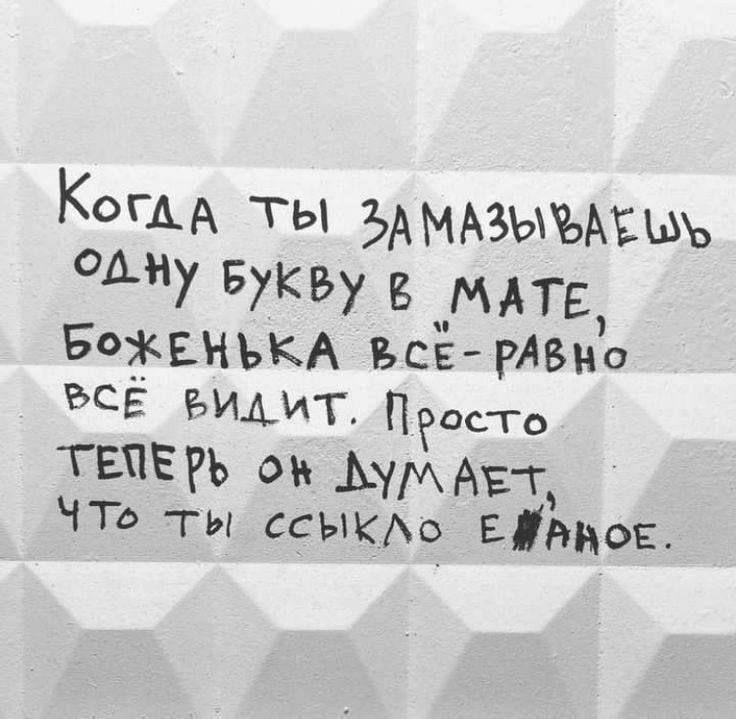 Когда ты ЪА МАЗЫ ЪАМ ЭАну БуКВу МАТЕ БоЖЕНЬКА ВсЁ РАВно ЭСЁ вИдит Просто ХЕЕ РЪ о 3 _Ь_У АЁТ ЧтТо ты ссыкЛо ЕМОЕ