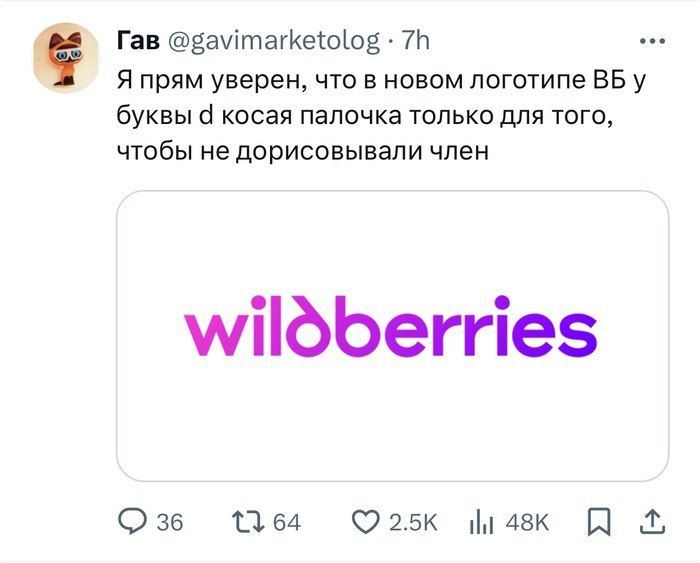 Гав ваутагкеоов ТЬ Я прям уверен что в новом логотипе ВБ у буквы 4 косая палочка только для того чтобы не дорисовывали член ууйдОбегтес з6 1364 Ю25к М ак П 5