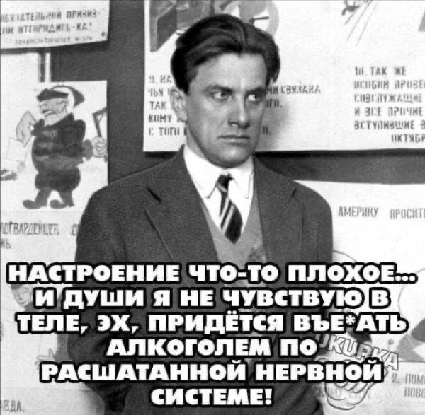 НАСТРОЕНИЕ ЧТО ТО ПЛОХОЕФ ИТДУШИ Я НЕ ЧУВСТВУЮВ ТЕЛЕ ЭХ ПРИДЁТСЯ ВЪЕТАТЬ АЛКОГОЛЕМ По