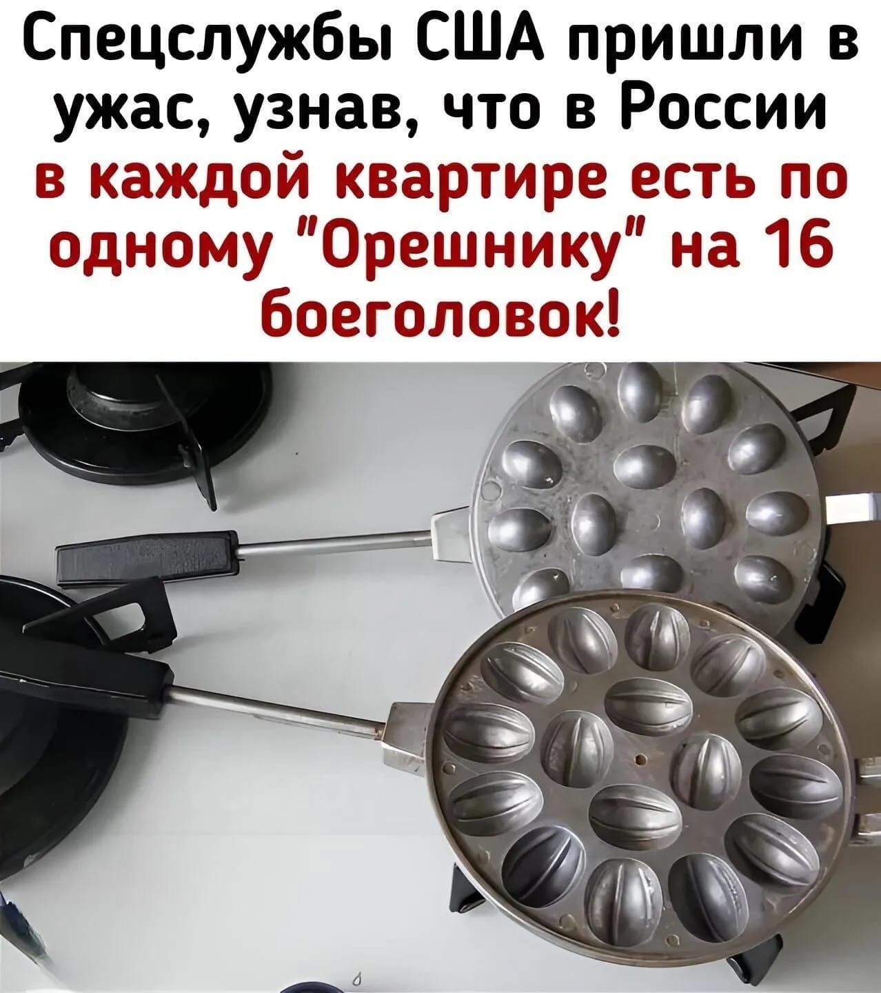 Спецслужбы США пришли в ужас узнав что в России в каждой квартире есть по одному Орешнику на 16