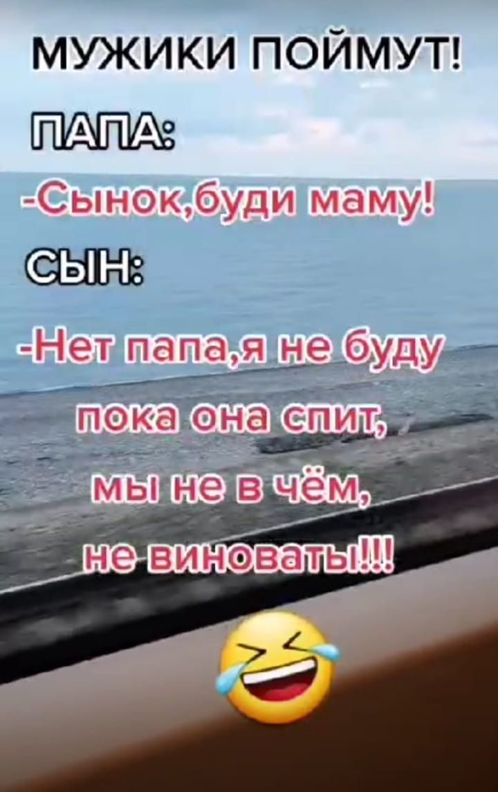 МУЖИКИ ПОЙМУТ