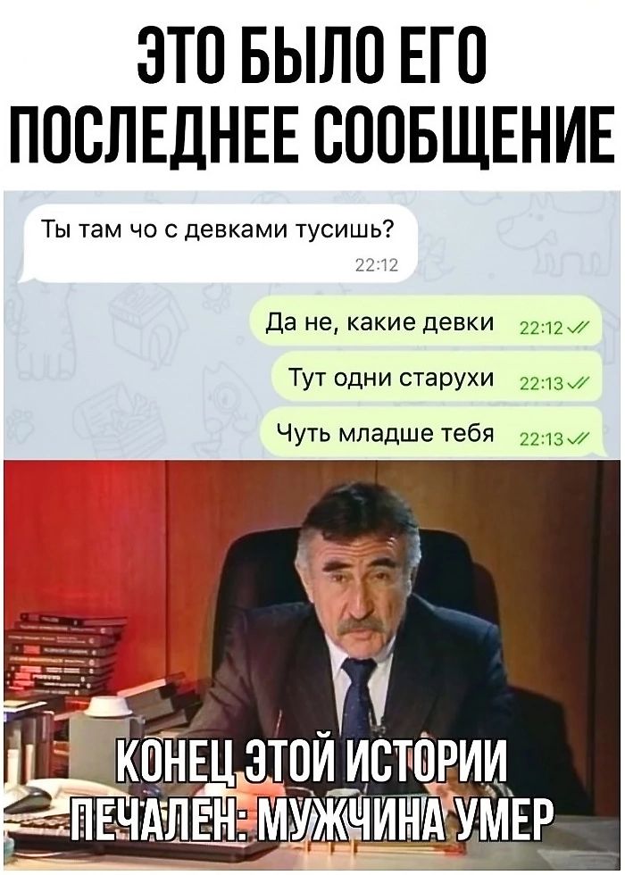 ЭТО БЫЛО ЕГО ПОСЛЕДНЕЕ СООБЩЕНИЕ Ты там чо с девками тусишь Да не какие девки 222 7 Тут одни старухи 2213 7 Чуть младше тебя 22137 ЁБ НЕЦ ЗТОИ ИВТОРИИ УЖЧИ