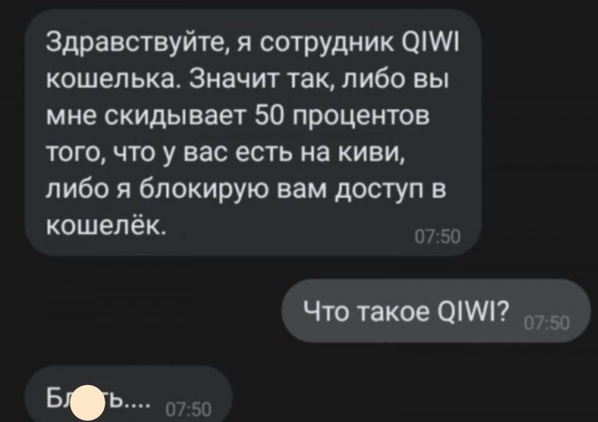 Здравствуйте я сотрудник ОМ кошелька Значит так либо вы мне скидывает 50 процентов того что у вас есть на киви либо я блокирую вам доступ в кошелёк Что такое ОМ