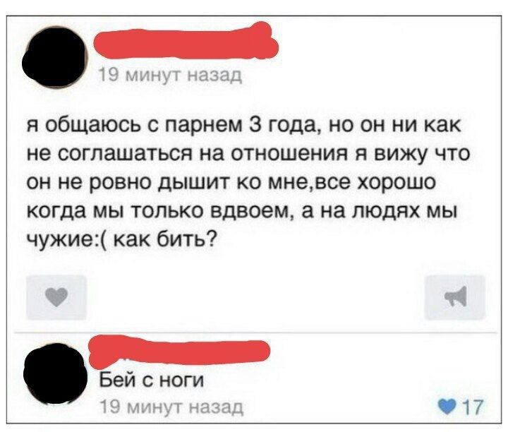 я общаюсь с парнем 3 года но он ни как не соглашаться на отношения я вижу что он не ровно дышит ко мневсе хорошо когда мы только вдвоем а на людях мы чужие как бить Ь ч Бей с ноги 17