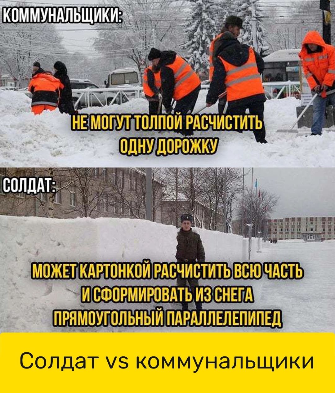 Солдат у5 коммунальщики