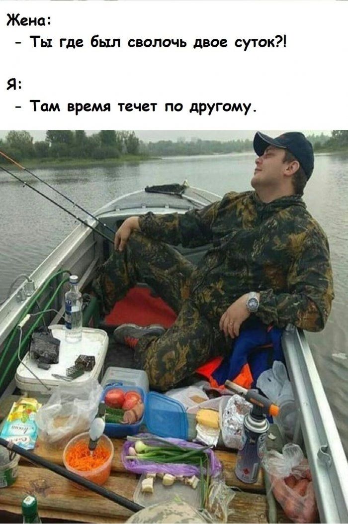 Жена Ты где был сволочь двое суток Там время течет по другому