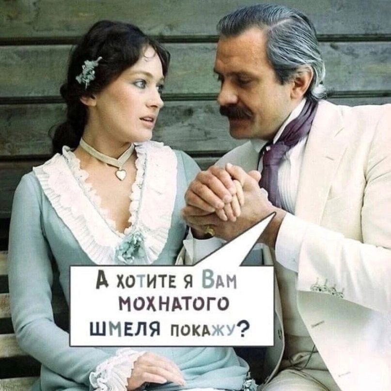 А хотитЕ я Вам МОХНАТОГО ШМЕЛЯ покА