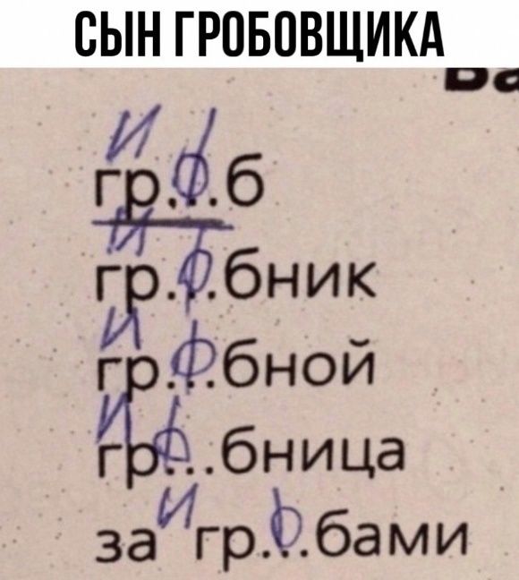 СЫН ГРПБОВЩИКА ёбник Фбнои бница зёёррбами