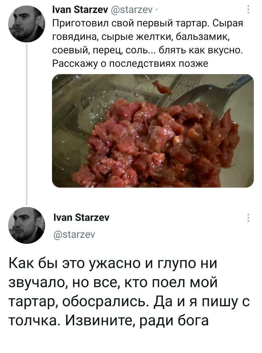 Ммап 1аггем аггеу Приготовил свой первый тартар Сырая говядина сырые желтки бальзамик соевый перец соль блять как вкусно Расскажу о последствиях позже Ммап 5аггеу аггеу Как бы это ужасно и глупо ни звучало но все кто поел мой тартар обосрались Да и я пишу с толчка Извините ради бога