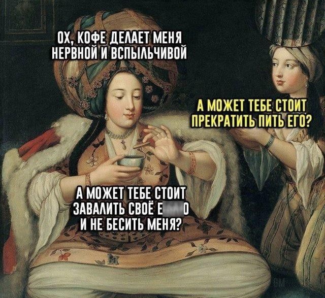 КОФЕ ДЕЛАЕТ МЕНЯ инипп ВСПЫЛЬЧИВОЙ А МОЖЕТ ТЕБЕ ЕШИТ ПРЕКРАТИТЬПИТЬЕГО А МОЖЕТ ТЕБЕ БШИТ ЗАВМПТЬ СВОЁ ЕвЯяйО ИНЕ БЕСИТЬ МЕИЯ