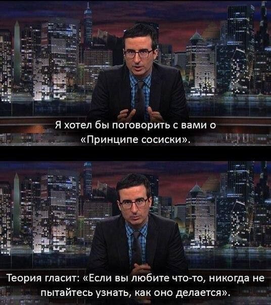 Я хотел бы поговорить с вами о НОНЕ МЬЕЬе Принципе сосисни ЗЕНО д Теория гласит Если вы любите что то никогда не пытайтесь узнать как оно делается