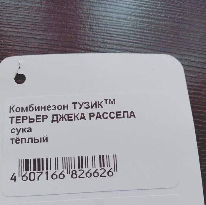 Комбинезон ТУЗИКТМ ТЕРЬЕР ДЖЕКА РАССЕЛА сука тёплый ИО