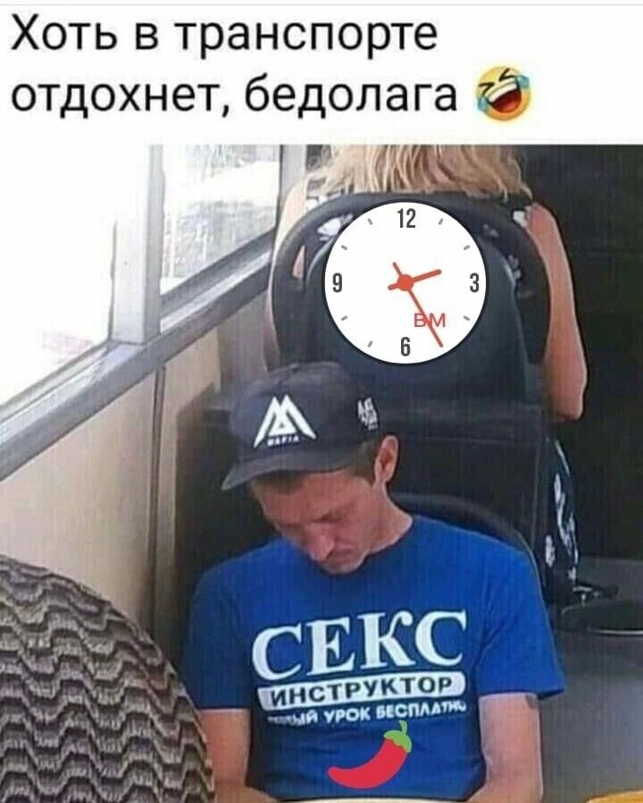 Хоть в транспорте отдохнет бедолага Р ол ЛМ