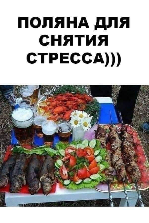 ПОЛЯНА ДЛЯ снятияЯ СТРЕССА