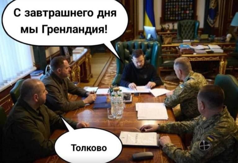 с завтрашнего дня мы Гренландия Толково