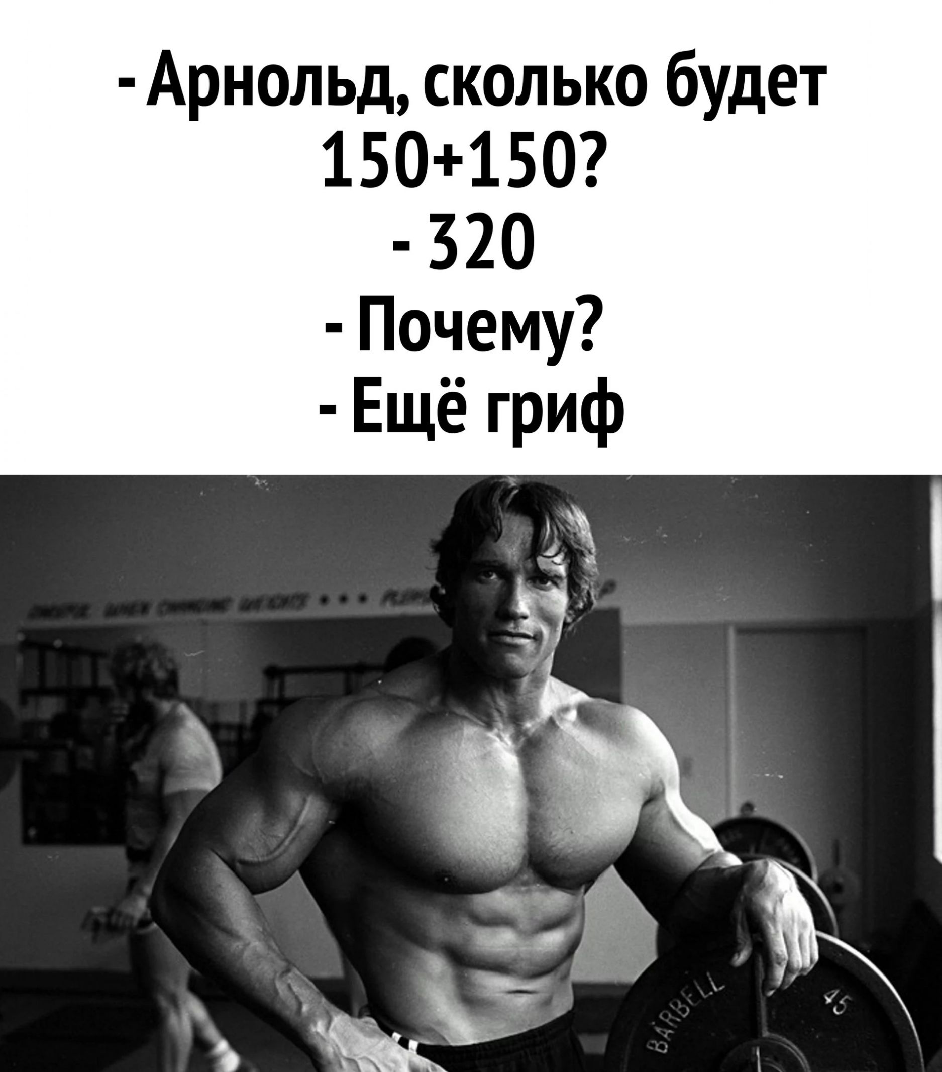 Арнольд сколько будет 150150 20 Почему