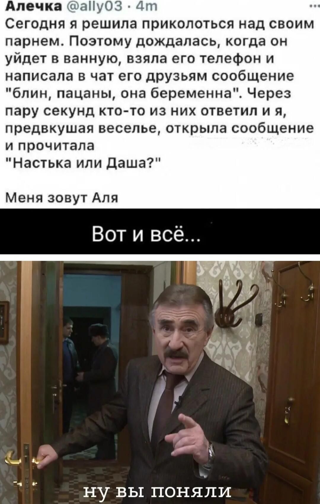 Алечка аПу0зЗ 4т Сегодня я решила приколоться над своим парнем Поэтому дождалась когда он уйдет в ванную взяла его телефон и написала в чат его друзьям сообщение блин пацаны она беременна Через пару секунд кто то из них ответил и я предвкушая веселье открыла сообщеиие и прочитала Настька или Даша Меня зовут Аля Вот и всё нувы поняли
