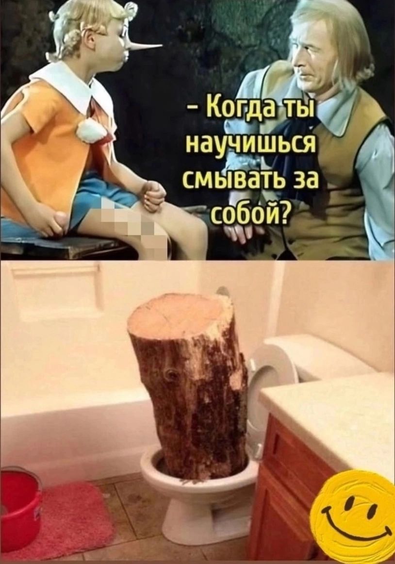 смывать за сОбОй Ч