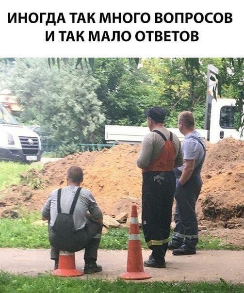 ИНОГДА ТАК МНОГО ВОПРОСОВ И ТАК МАЛО ОТВЕТОВ оуА