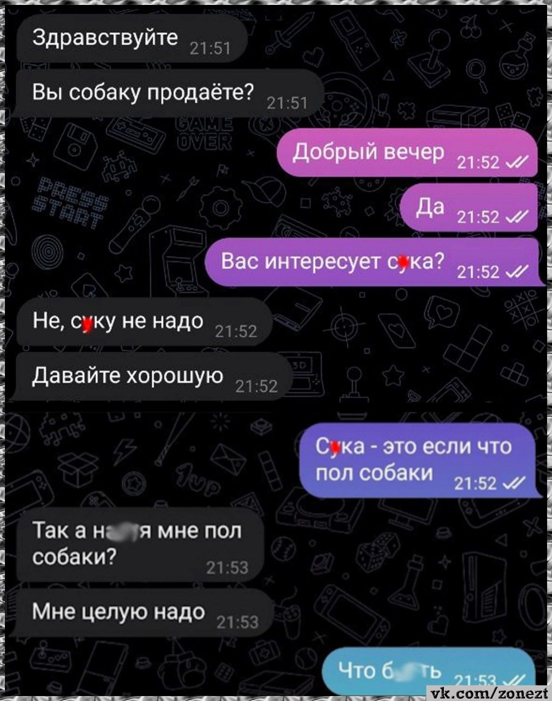 оаиа илевиинины 3 с 0 Х ОУ щок Здравствуйте Вы собаку продаёте Давайте хорошую Так а найуя мне пол собаки і Не суку не надо 2153 Мне целую надо Щ