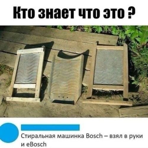 Кто знает что это 2 Фро Стиральная машинка Во5зсй взял в руки и еВо5сЪ