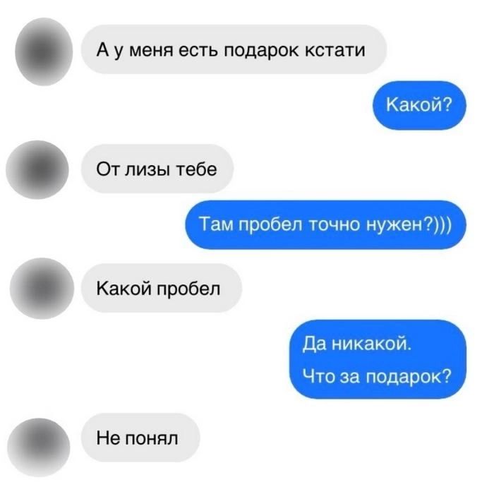 Ауменя есть подарок кстати акой От лизы тебе а никакой Что за подарок Не понял