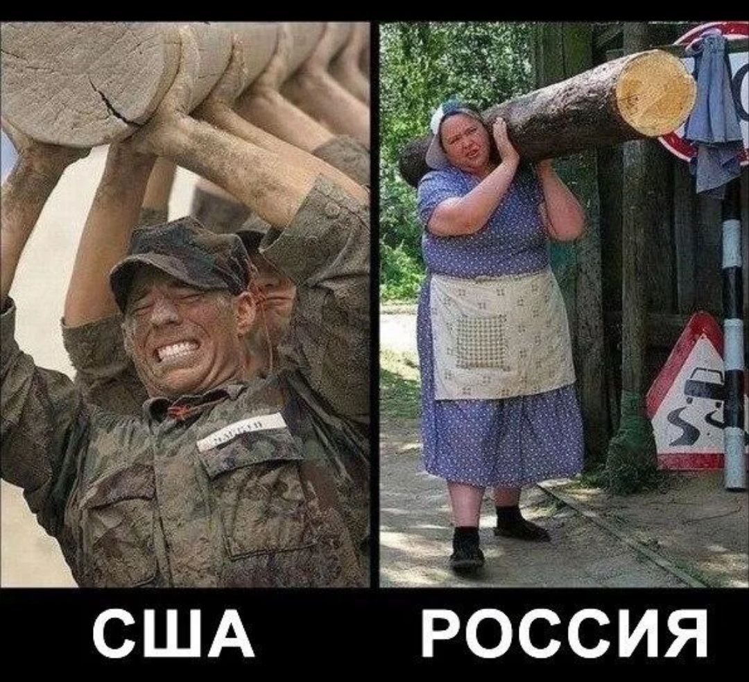 США РОССИЯ