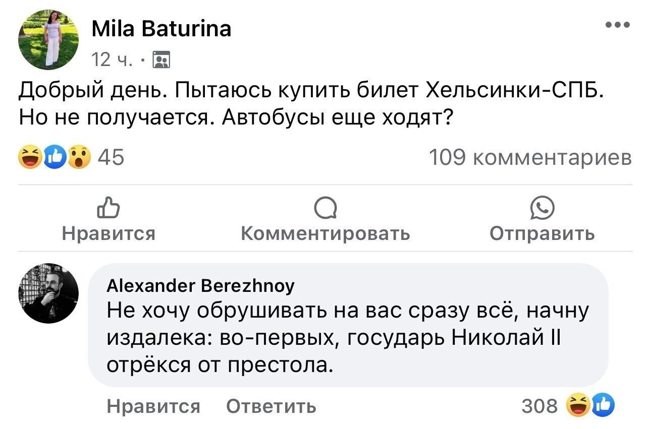 0 мйа Ваипйпа 12 4 Добрый день Пытаюсь купить билет Хельсинки СПБ Но не получается Автобусы еще ходят ОФ 45 109 комментариев Нравится Комментировать Отправить 0 Аехапдег ВегегЪпоу Не хочу обрушивать на вас сразу всё начну издалека во первых государь Николай отрёкся от престола Нравится Ответить 308