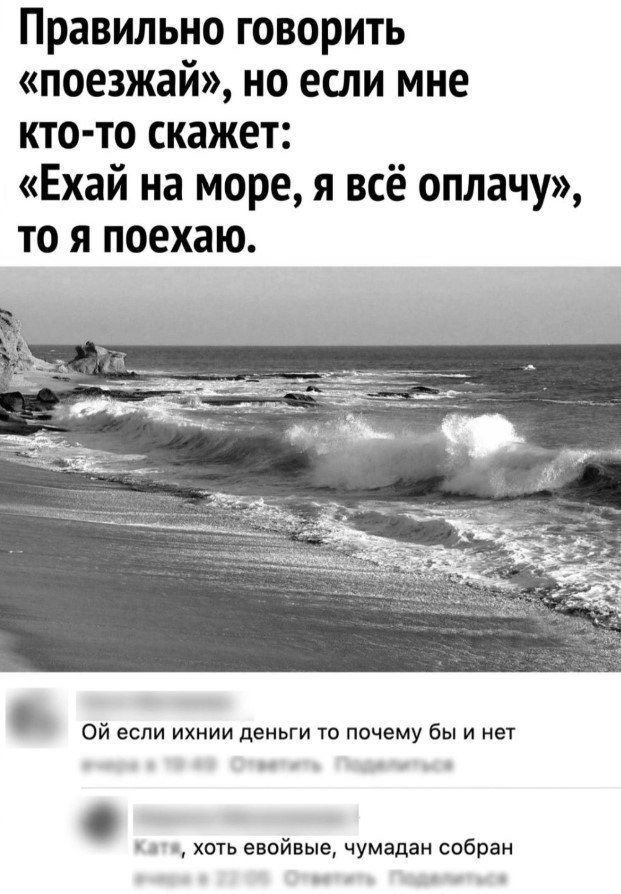 Правильно говорить поезжай но если мне кто то скажет Ехай на море я всё оплачу то я поехаю оояосли ихнии деньги то почему бы и нет иатя хоть евойвые чумадан собран