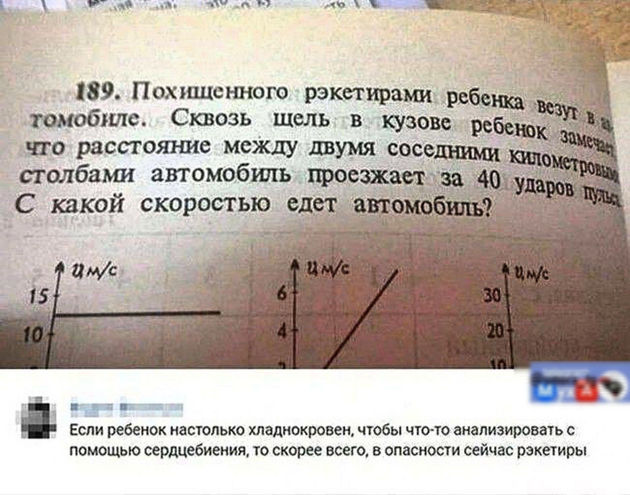 189 Похищенного рэкетирами томобиле Сквозь щель в щиоищш что расстояние между двумя соседу столбами автомобиль проезу С какой скоростью ед нач е Если ребенок настолько хладнокровен чтобы что то анализировать с помощью сердцебиения то скорее всего в опасности сейчас рэкетиры