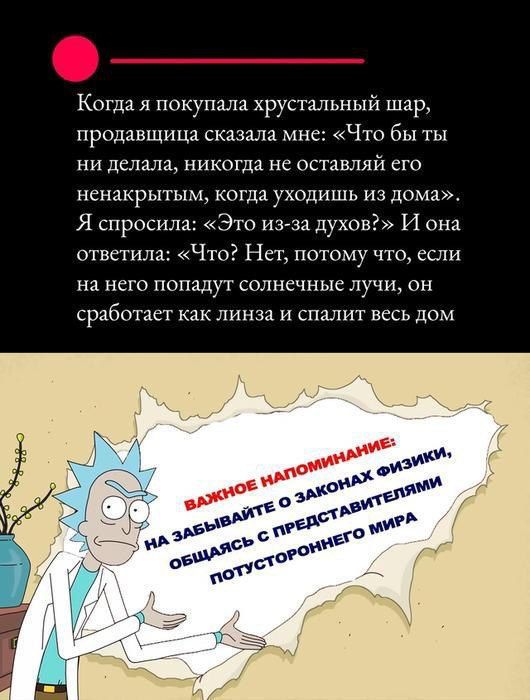 Когда я покупала хрустальный шар продавщица сказала мне Что бы ты ни делала никогда не оставляй его ненакрытым когда уходишь из дома Я спросила Это из за духов И она ответила Что Нет потому что если на него попадут солнечные лучи он сработает как линза и спалит весь дом