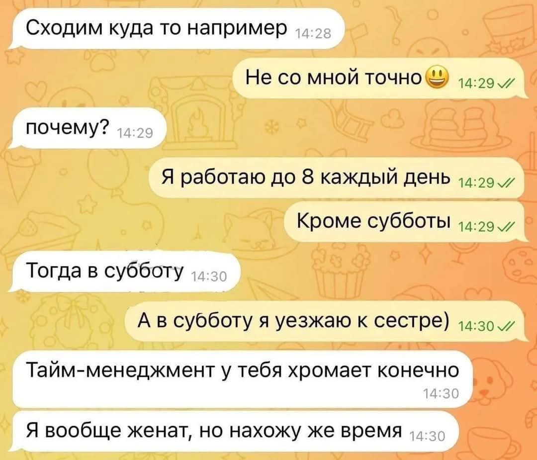 Сходим куда то например 12о 2 и Я работаю до 8 каждый день 1429 Кроме субботы 1429 7 А в субботу я уезжаю к сестре 1430 Тайм менеджмент у тебя хромает конечно 143с Я вообще женат но нахожу же время зо па НОИ