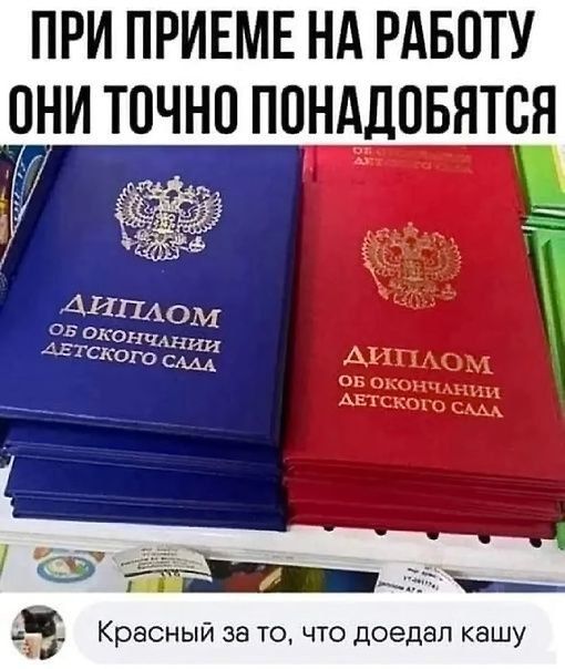 ПРИ ПРИЕМЕ НА РАБОТУ ОНИ Г Красный за то что доедал кашу