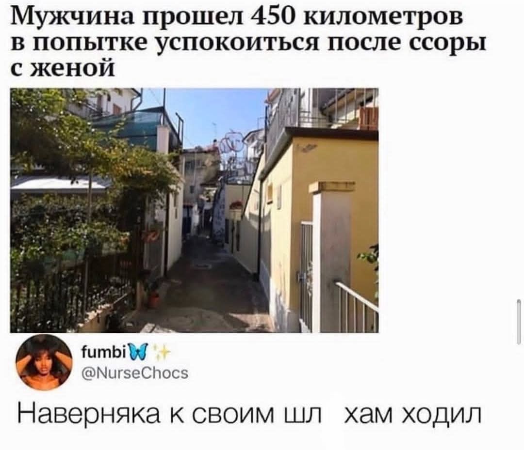 Мужчина прошел 450 километров в попытке успокоиться после ссоры сженой игвеСпос5 Наверняка к своим шл хам ходил