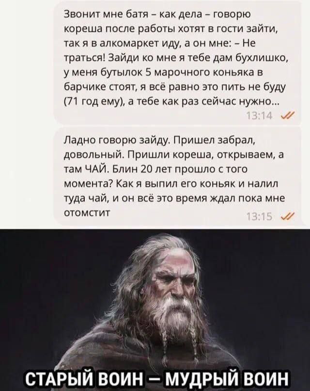 Звонит мне батя как дела говорю кореша после работы хотят в гости зайти такя в алкомаркет иду а он мне Не траться Зайди ко мне я тебе дам бухлишко уменя бутылок 5 марочного коньяка в барчике стоят я всё равно это пить не буду 71 год ему а тебе как раз сейчас нужно Ладно говорю зайду Пришел забрал довольный Пришли кореша открываем а там ЧАЙ Блин 20 лет прошло с того момента Как я выпил его коньяк и