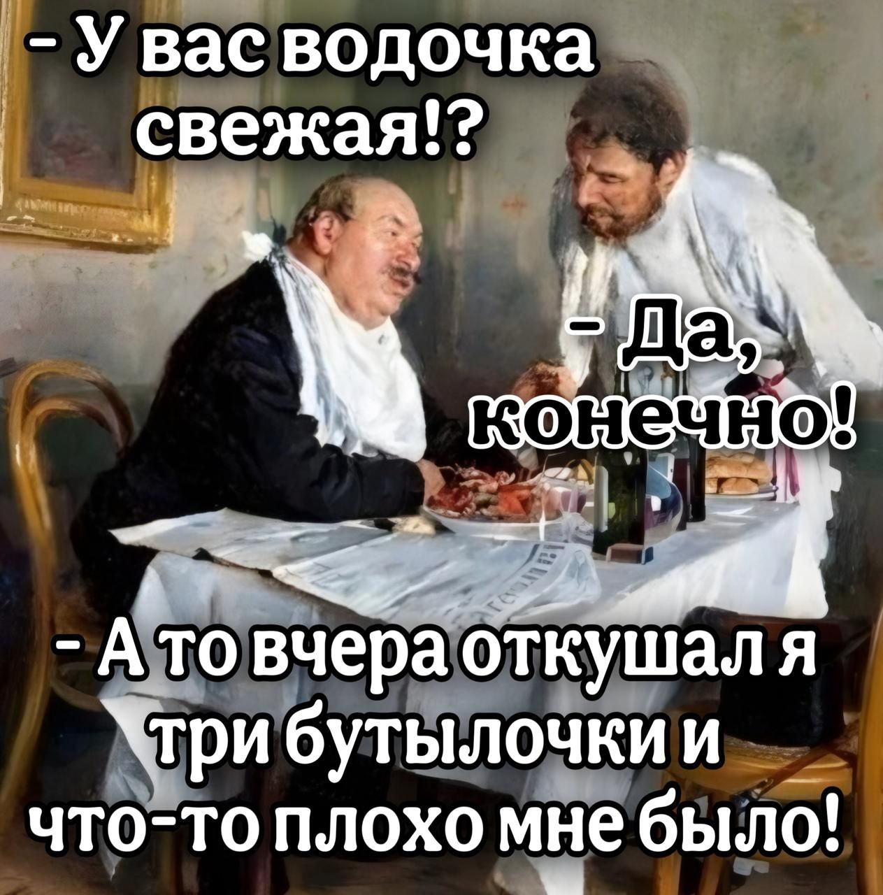 Увас водочка свежая я УС Хтри бутылощи И чтото плохо мне было