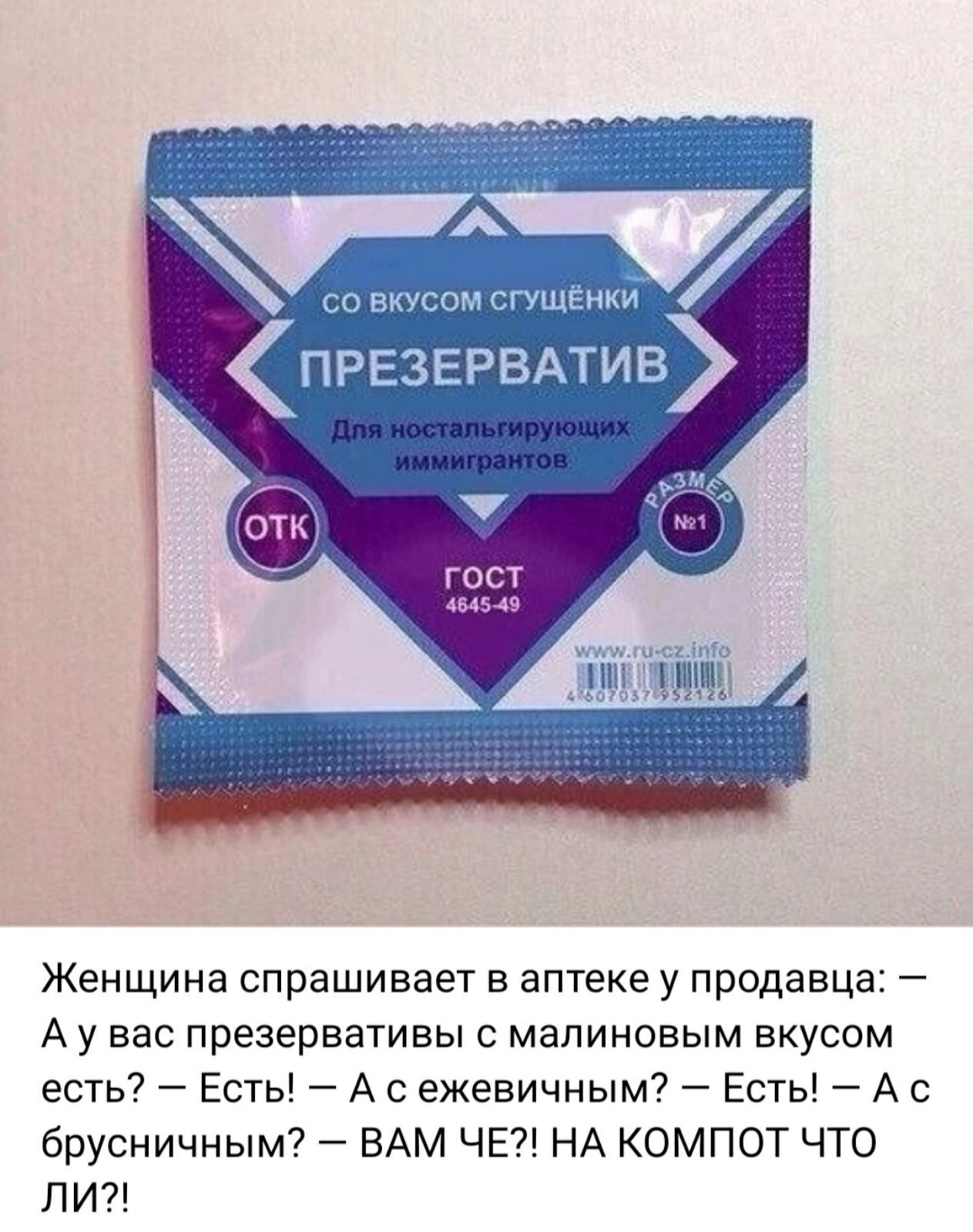 ча лсс о САО ОН Женщина спрашивает в аптеке у продавца Аувас презервативы с малиновым вкусом есть Есть А с ежевичным Есть Ас брусничным ВАМ ЧЕ НА КОМПОТ ЧТО ли