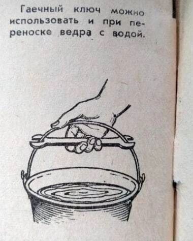 Гаечный ключ можно использовать и при пе реноске ведра с водой