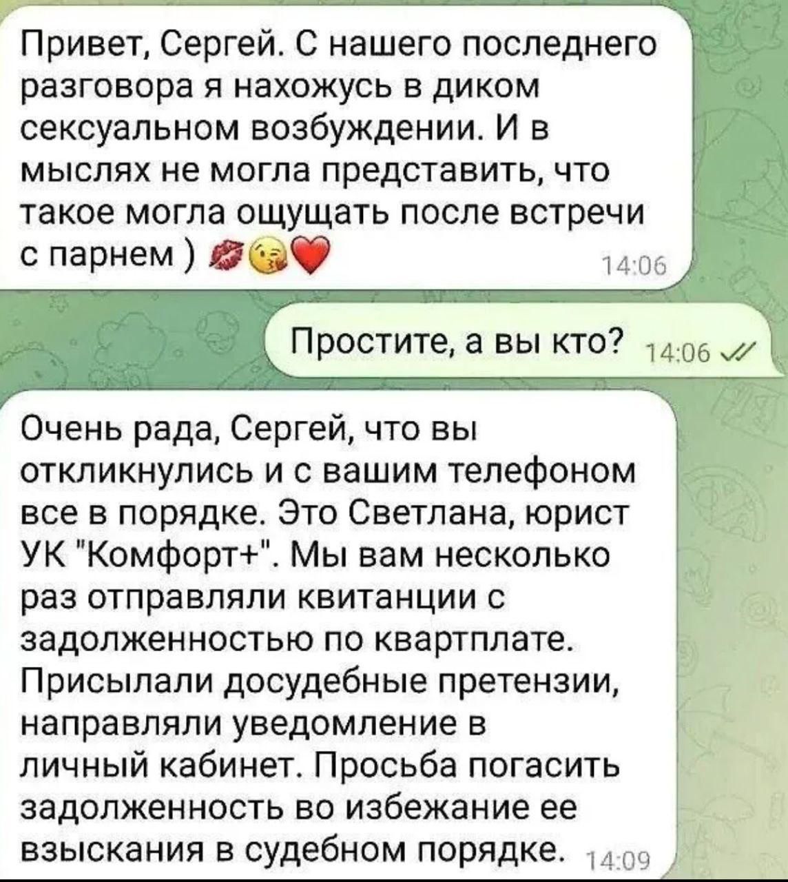 Привет Сергей С нашего последнего разговора я нахожусь в диком сексуальном возбуждении И в мыслях не могла представить что такое могла ощущать после встречи спарнем 1406 Д инъаННННННЕ іПростите а вы кто 1406 Очень рада Сергей что вы откликнулись и с вашим телефоном все в порядке Это Светлана юрист УК Комфорт Мы вам несколько раз отправляли квитанции с задолженностью по квартплате Присылали досудеб