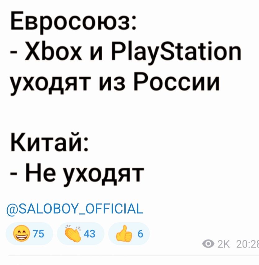 Евросоюз ХБох и Р1аубаПоп уходят из России Китай Не уходят 5ЗАГОВОУ_ОРРСЫА 5 ф