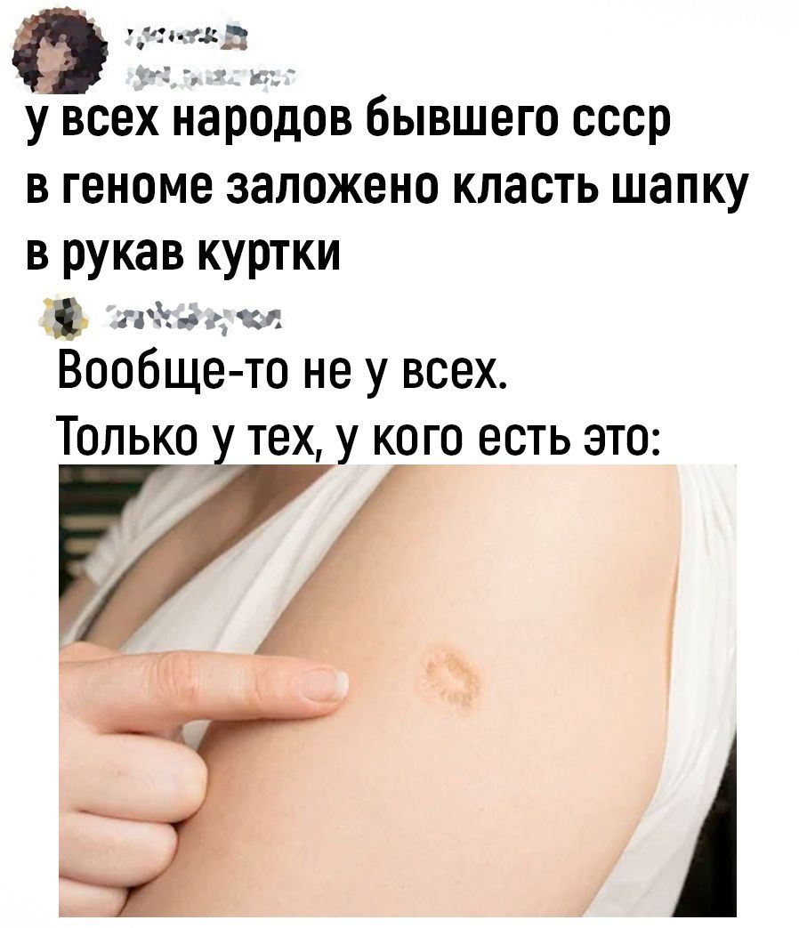 увсех народов бывшего ссср вгеноме заложено класть шапку в рукав куртки поковоучя Вообще то не у всех Только у тех у кого есть это 7
