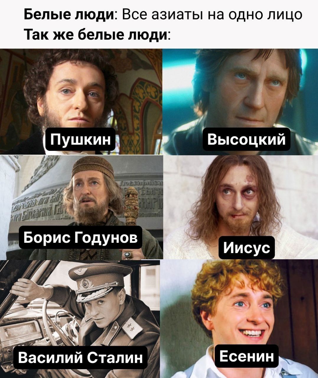 Белые люди Все азиаты на одно лицо Так же белые люди й э Высоцкий