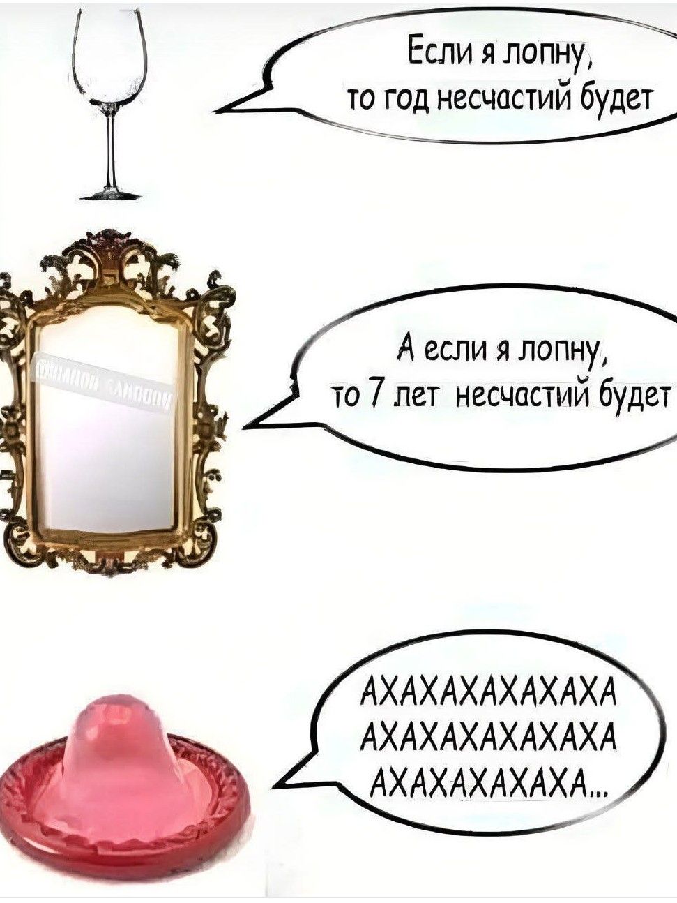Если я лопну ы то год несчастий будет А если я лопну то 7 пет несчастий будет АХАХАХАХАХАХА АХАХАХАХАХАХА АХАХАХАХАХА
