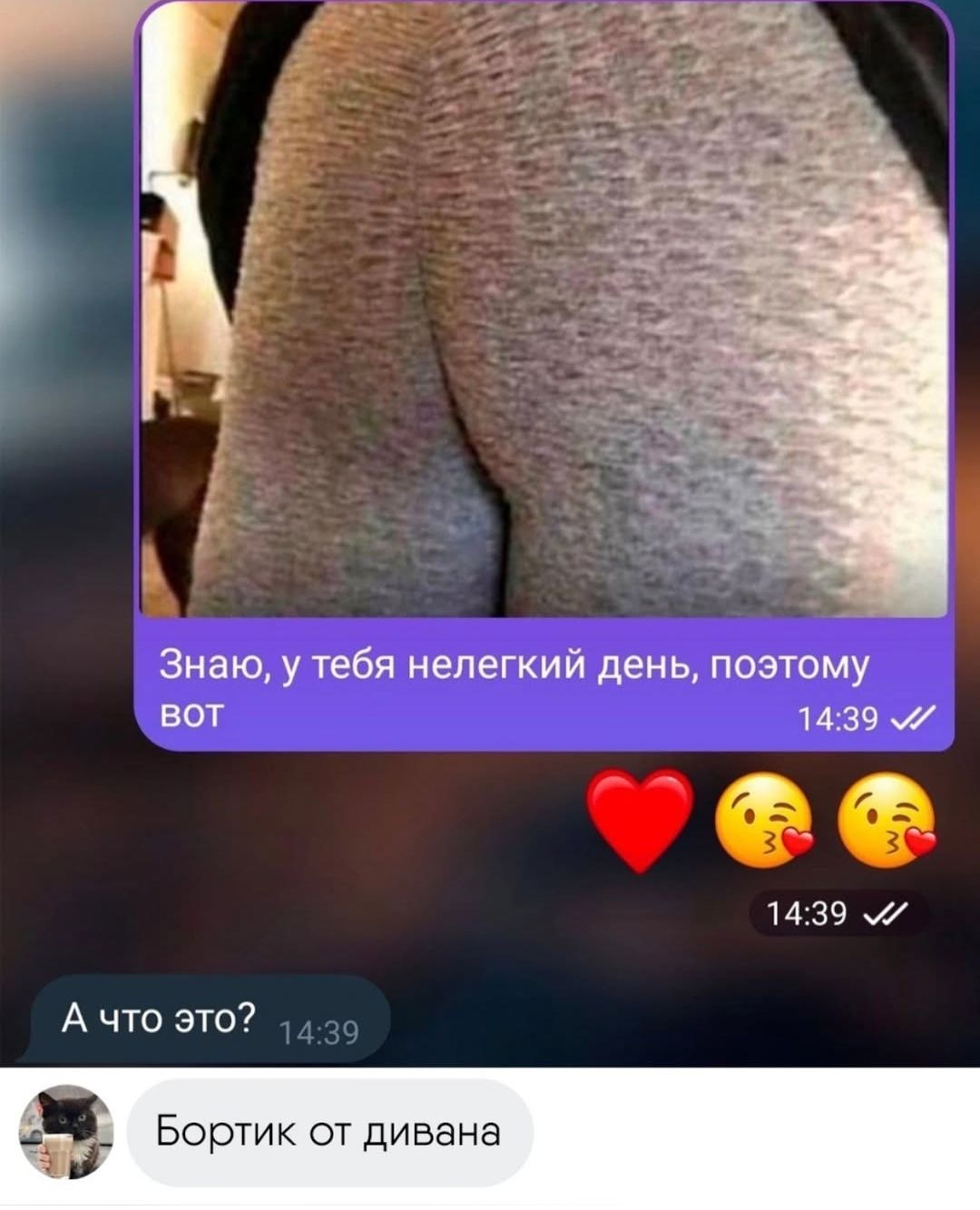 Знаю у тебя нелегкий день поэтому вот 1439 М 1439 Ачто это Бортик от дивана З